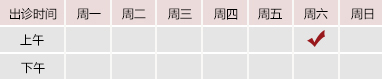 日韩色胖逼综合御方堂郑学智出诊时间